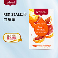 red seal 红印 redseal红印血橙茶血橙饮水果茶鲜果冻干速溶冷泡水果茶