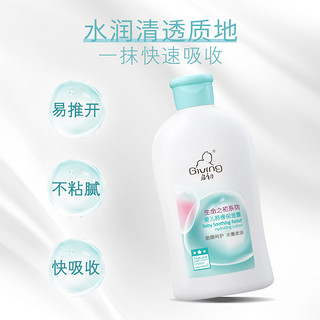 Giving 启初 婴儿舒缓保湿露宝宝润肤露身体乳 250ml