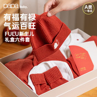 papa【fulu】爬爬秋冬季新生婴儿礼盒全套套装仪式感满月羊绒衣服 红色 73cm