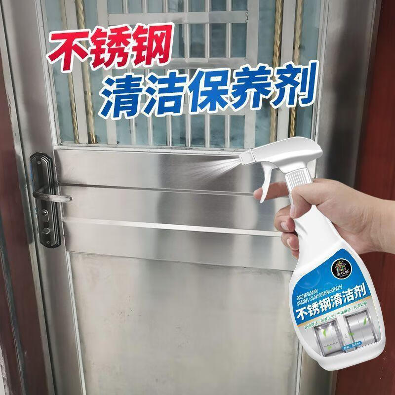 扬星不锈钢清洁剂擦电梯不锈钢门窗扶梯上光保养液强力去污除垢清洗剂 500ml*1瓶不锈钢清洁剂