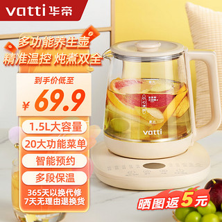 VATTI 华帝 多功能养生壶办公室玻璃烧水壶煮茶器花茶壶热水壶茶壶家用恒温自动保温 20大养生功能