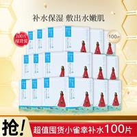 PECHOIN【100片囤货】百雀羚小雀幸系列缤纷补水面膜套装100片