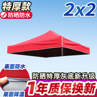 沙沙麦 户外四角四脚伞帐篷顶布加厚防雨大伞布3X3帐篷布摆摊遮阳雨棚布