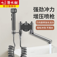 潜水艇(Submarine)枪灰色拖把池加长水龙头入墙式单冷厨房阳台折叠可旋转喷枪套装 【枪灰色】一进三出增压喷枪套装