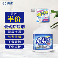 CUCM品牌瓷砖清洗剂地砖去渍抛光增亮清洗剂地板翻新家用清洁 瓷砖除蜡剂【500ML】