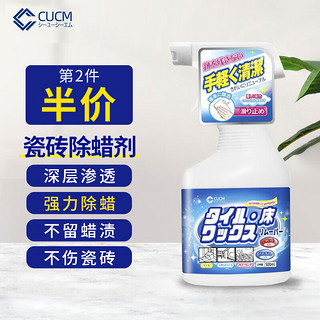 CUCM品牌瓷砖清洗剂地砖去渍抛光增亮清洗剂地板翻新家用清洁 瓷砖除蜡剂【500ML】