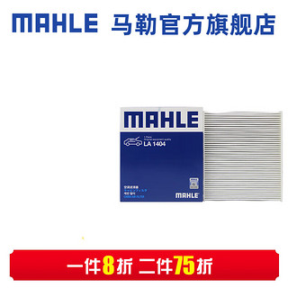 MAHLE 马勒 空调滤芯格滤清器适配 丰田 丰田卡罗拉/雷凌 19-23款（非E+）