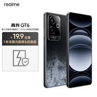realme真我 GT6 骁龙8 Gen3 月之暗面 12GB+256GB 5G手机