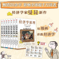经济学原理漫画版1-7(套装共7册)