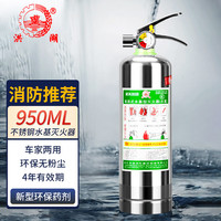 洪湖 950ml不锈钢车用水基灭火器汽车车载水基灭水器 水基环保水基型消防器材