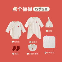 papa【fulu】爬爬新生婴儿全套礼盒宝宝套装衣服仪式感可爱 点个福禄 59cm