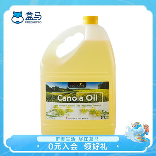 盒马 FRESHIPPO悠美芮/JUMINAIRE 芥花籽油(低芥酸菜籽油) 3L加拿大原瓶食用油 3L /瓶