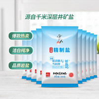 【烈儿宝贝】雪天未加碘精制盐食用盐260g*10包家用调味料