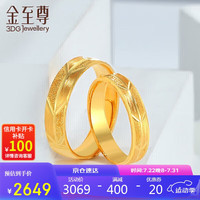 金至尊黄金戒指情侣对戒相拥999足金婚戒结婚男女款活口计价 4.03克