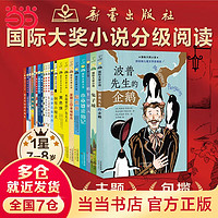 《国际大奖小说·分级阅读一星》（共21册）