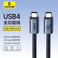 倍思USB4数据线兼容雷电4/3全功能Type-C数据线8K投屏线20Gbps传输线PD充电线W快充线米