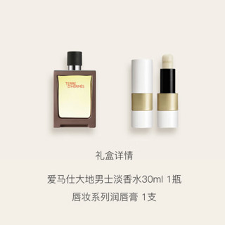 HERMÈS 爱马仕 大地香水唇膏礼盒 (男士淡香水 EDT 30ml+润唇膏 3.5g)