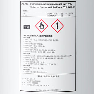 BMW/宝马原厂汽车玻璃水防冻雨刮水强力去油膜去污渍1L装 -50℃ 1L *1瓶