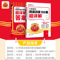 王朝霞小学语文阅读训练100篇超详解一二三年级四五六年级上册下册专项训练书基础提升一本阅读全解小升初知识集锦阅读理解训练题