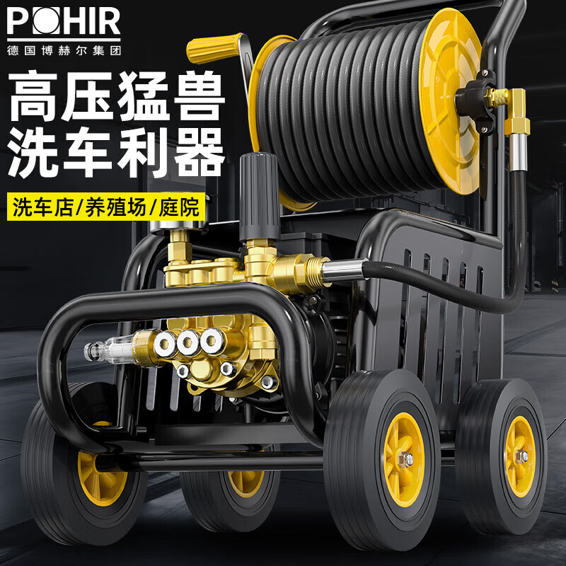 博赫尔（POHIR）洗车高压水枪大功率洗车高压洗车机水泵庭院清洗机强力洗地