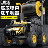 博赫尔（POHIR）洗车高压水枪大功率洗车高压洗车机水泵庭院清洗机强力洗地