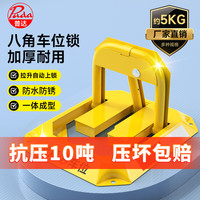 普达 车位地锁车位锁防撞停车位挡车器反光八角锁加厚抗压款