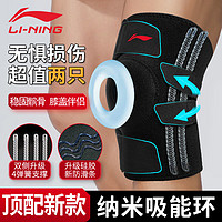 LI-NING 李宁 护膝运动半月板跑步骑行登山羽毛球专用足球保暖关节炎跳绳膝护具