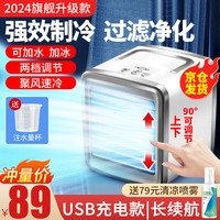 初先冷风机制冷小空调扇办公室家用充电迷你喷雾小型冷气机宿舍制冷风扇卧室夏天便携式移动降温 2024空调冷风+加强冰雾+节能省电【充电款】