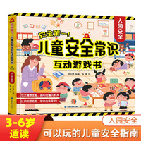 儿童行为指导互动游戏书我爱幼儿园情绪管理性别启蒙常识2-儿童幼儿启蒙绘本宝宝书籍幼儿园小中大班翻翻书 ！儿童常识互动游戏书：入园 单本