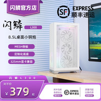 SHINY SNAKE闪鳞L300机箱立式便携式ITX手提TYPECmini台式机主机箱超迷你 L300白色 4.0显卡延长线