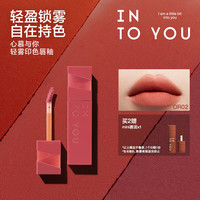 INTO YOU轻雾印色唇釉雾面哑光持色唇釉丝绒口红不易拔干素 橘系Or02 NEW