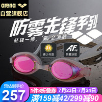 阿瑞娜（arena）儿童泳镜日本进口镀膜高清防雾防水专业