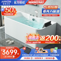 箭牌(ARROW) 浴缸家用亚克力成人五金气泡按摩浴缸三裙边高端升级款双人浴缸 1.5米五金浴缸-带五金进水带花洒