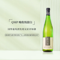 莱茵畔德国摩泽尔产区莱茵畔施密特酒庄QBA雷司令白葡萄酒750mL QMP晚收级甜白葡萄酒