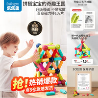 乐乐鱼（leleyu）儿童百变磁力棒片启智玩具积木拼装磁铁吸拼接图102片