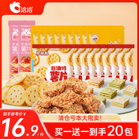 ChaCheer洽洽 喀吱脆薯片咔吱脆非油炸嘎吱脆休闲零食小吃宿舍临期8月20日 暑期狂欢套装-B