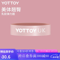 yottoy弹力带练肩膀阻力圈训练女练背翘臀阻力带臀部瑜伽拉力带 粉色 弹性圈
