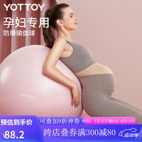 yottoy 瑜伽球训练专业加厚防爆抗压瑜珈球儿童运动助产分娩球 英国王室 茉粉色 65CM(身高160CM-165CM)