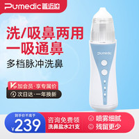 普迈迪儿童洗鼻器吸鼻器电动喷雾家用鼻腔鼻子冲洗鼻炎冲洗器生理盐水雾化电动压力喷雾器NC01