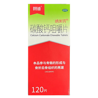  碳酸钙咀嚼片 0.125g*120片/盒 2盒