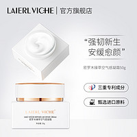 LAIERL VICHE 密罗木玻色因面霜保湿提亮抗皱早晚霜