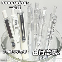 inmorning 一木林 刷题套装按动中性笔简约速干葫芦头0.5黑笔学生水笔