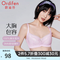 欧迪芬（Ordifen）内衣女大胸包容承托真丝文胸无痕贴合收副乳胸薄杯胸罩