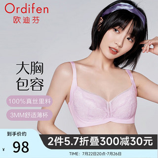 欧迪芬（Ordifen）内衣女大胸包容承托真丝文胸无痕贴合收副乳胸薄杯胸罩 纯莼紫 36/80E