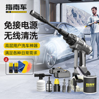 指南车 无线洗车机 高压洗车机 高压水枪 锂电 洗车 瀚海158至尊版