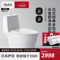 伊奈(INAX)日本伊奈马桶坐便器卫浴水瓷超净釉面坐便器无边冲水家用S200 S200连体马桶305mm坑距