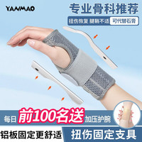 艳茂手腕关节套固定支具骨折夹板医用tfcc护腕防扭伤腱鞘炎护手腕拉伤