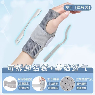艳茂手腕关节套固定支具骨折夹板医用tfcc护腕防扭伤腱鞘炎护手腕拉伤 二代灰【铝板支撑透气】左手单只 L（适用手腕周长19.1-22cm）