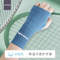 艳茂运动护腕擦汗手腕巾跑步装备防晒篮球吸汗速干骑行男冷感毛巾夏季 蓝色护手掌左手【冷感透气速干】 均码一只(男女通用)