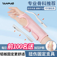 艳茂手腕关节套固定支具骨折夹板医用tfcc护腕防扭伤腱鞘炎护手腕拉伤 七代粉【双绑带再加固】右手单只 L(适用手腕周长19.1-22cm)